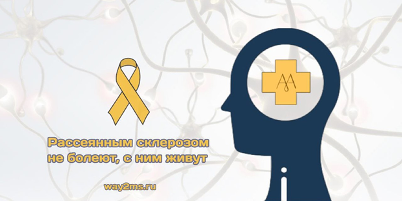 23.06.2023 Новый ресурс для пациентов с РС 