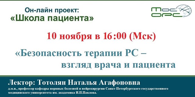 04.11.2020 Объявление. Шестнадцатая трансляция on-line проекта «Школа пациента» 