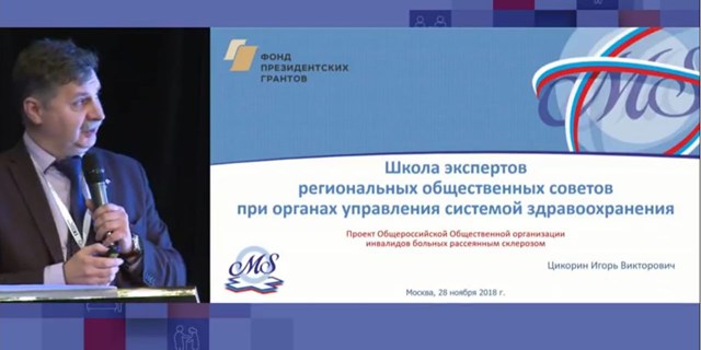 28.11.2018 Москва. Пленарное заседание по теме «Реализация президентских грантов в сфере защиты прав пациентов»