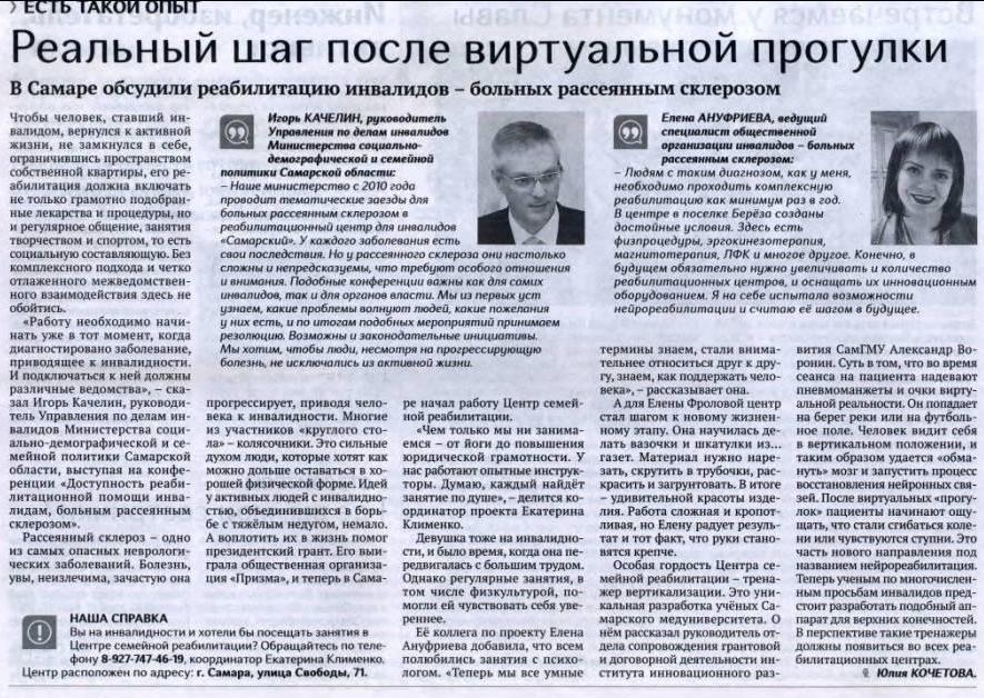 25.05.2019 Самара. Статья в Социальной газете