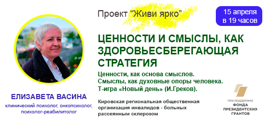 Приглашение на психологический онлайн тренинг. Ценности и смыслы, как здоровьесберегающая стратегия
