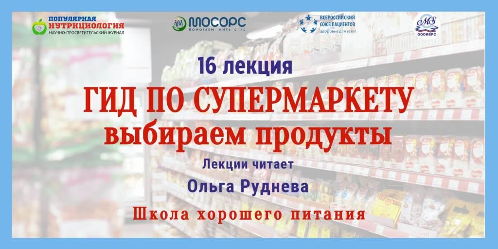 28.03.2024 Школа хорошего питания. «Гид по супермаркету»
