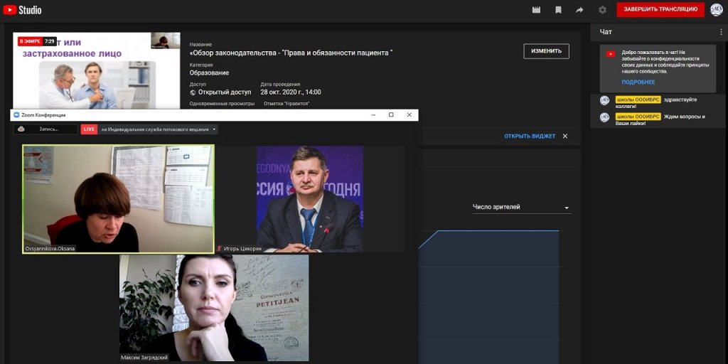 28.10.2020 Липецк. Школа правовых знаний для пациентов: «Обзор законодательства. Права и обязанности пациента»