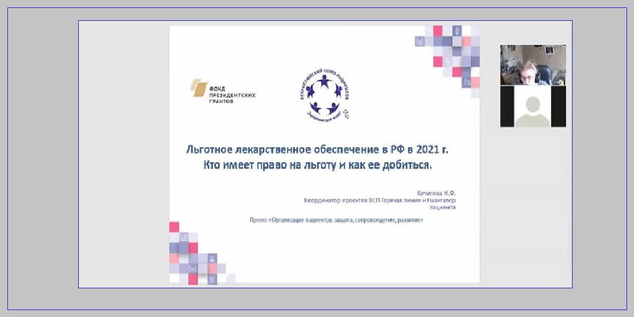 14.04.2021 Третья школа проекта. Льготное лекарственное обеспечение 