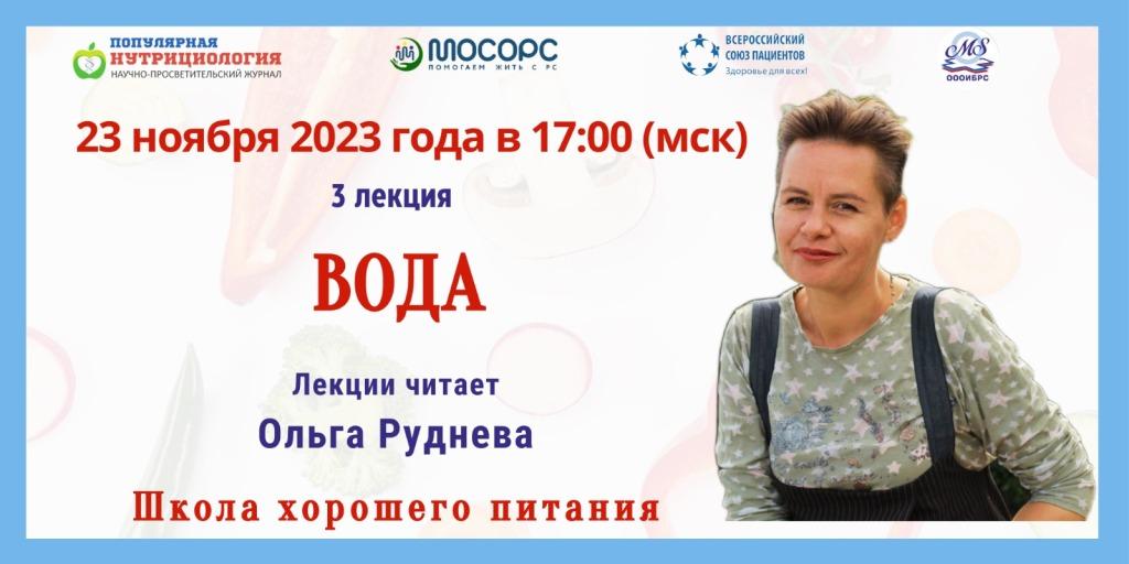 Приглашение на вебинар. Школа хорошего питания. Вода
