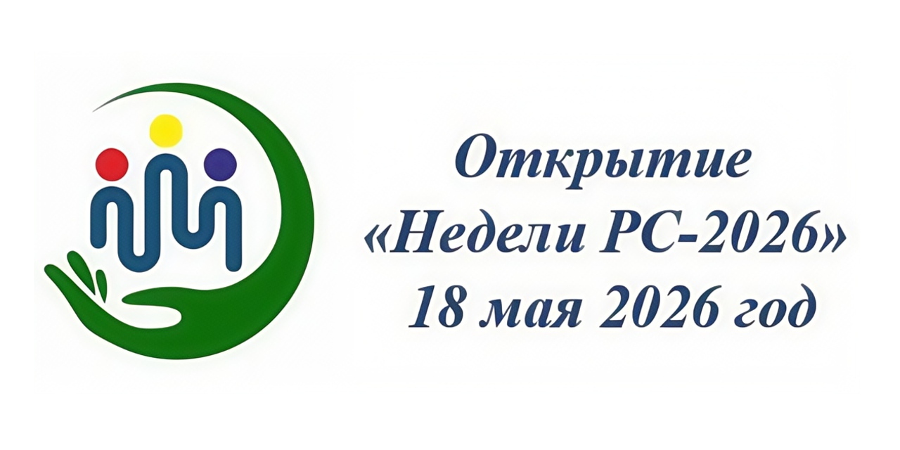 18.05.2026 Москва. Открытие "Недели РС - 2026". Программа на всю неделю!!!