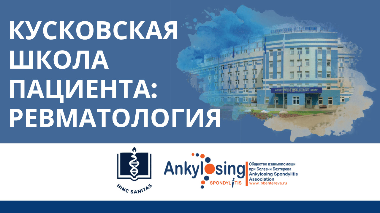 Биологическая терапия, шаг к движению и ответы на страхи: в Москве эксперт обсудит с ревматологическими пациентами новые методы контроля болезни