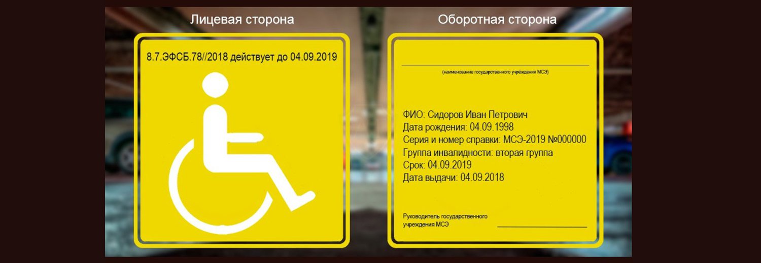 Изменения Правил дорожного движения РФ, касающиеся инвалидов всех групп